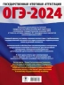 ОГЭ-2024. Русский язык. 40 тренировочных вариантов